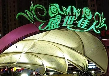 岳塘那个真空ktv陪酒玩的开-英皇国际KTV消费价格点评
